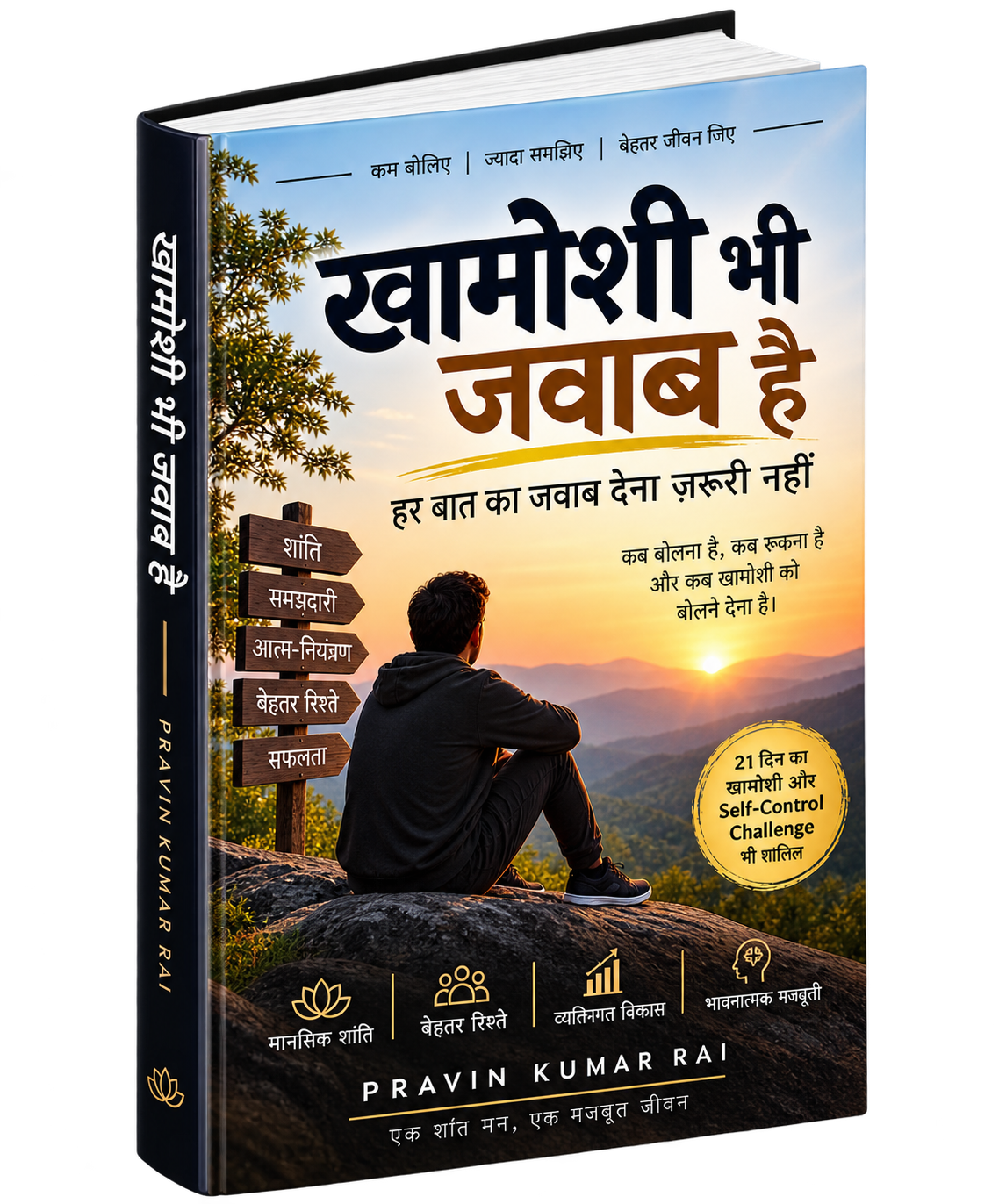 खामोशी भी जबाब है book cover